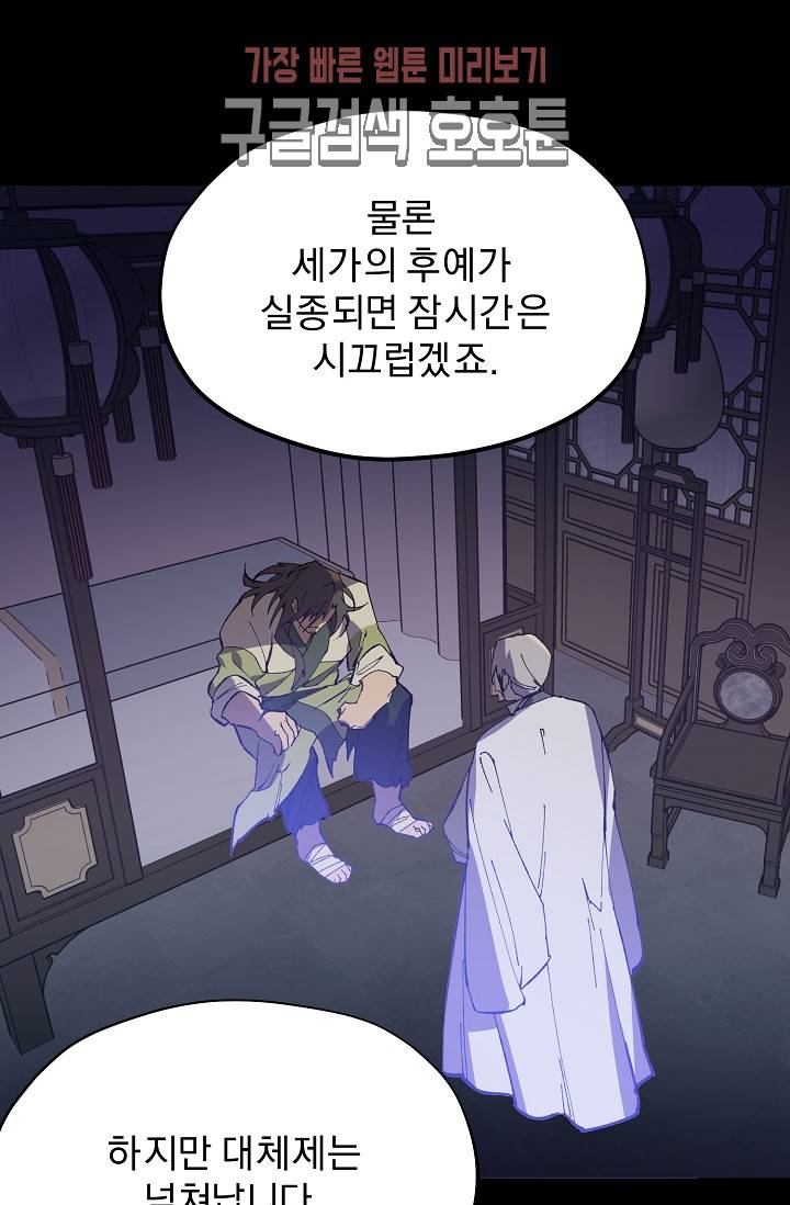 월한강천록 - 187화 7