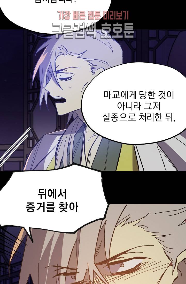 월한강천록 - 187화 8