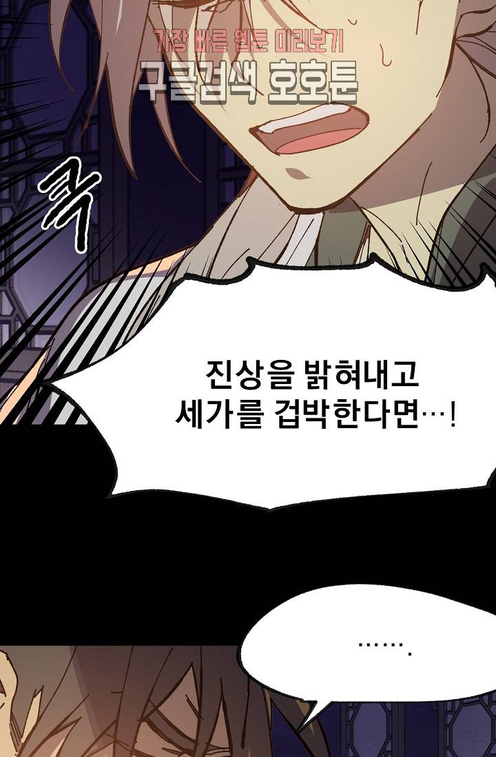 월한강천록 - 187화 9