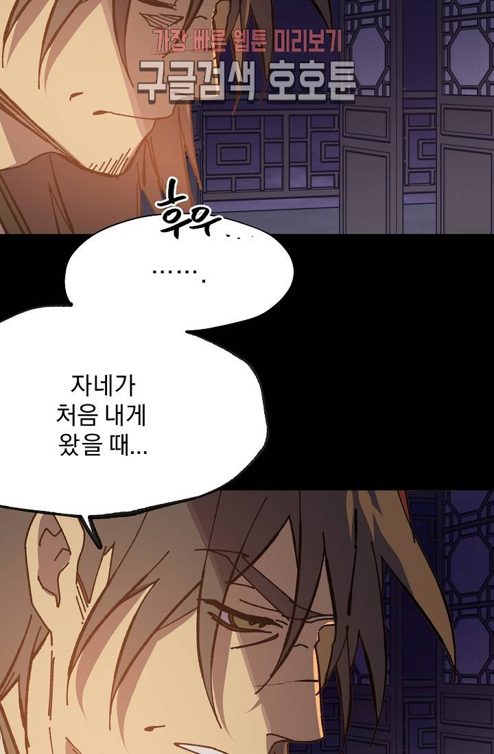 월한강천록 - 187화 10