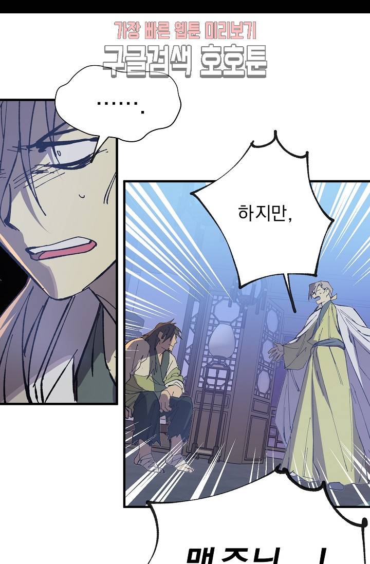 월한강천록 - 187화 14