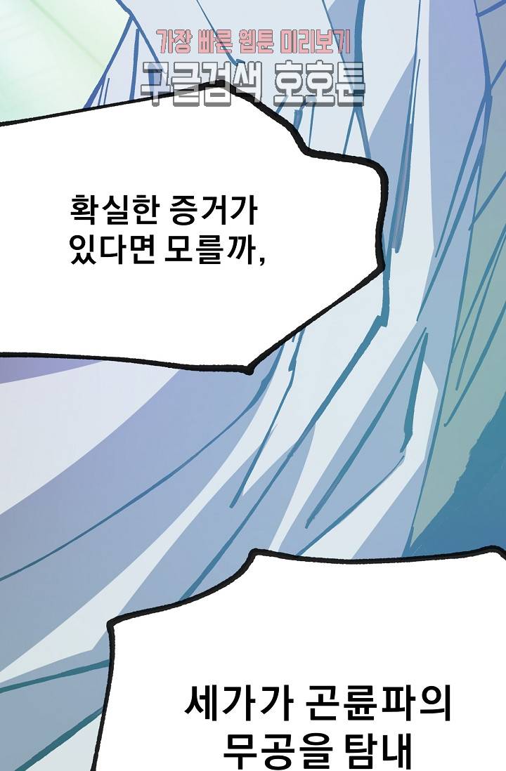월한강천록 - 187화 17