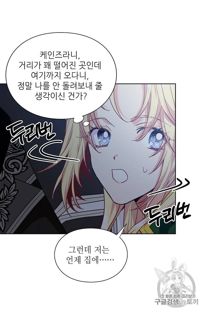 외과의사 엘리제 109화 2