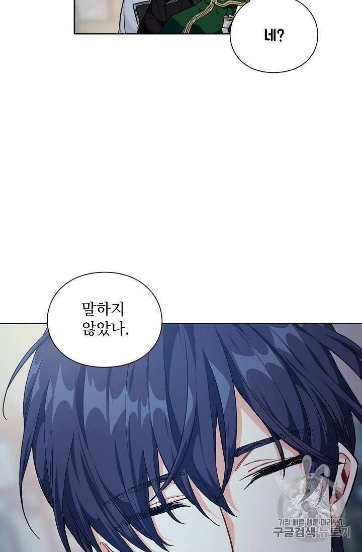 외과의사 엘리제 109화 4