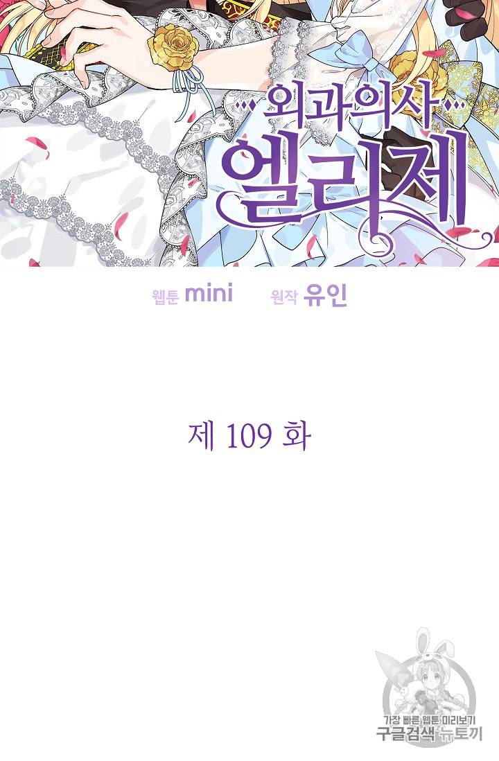 외과의사 엘리제 109화 8