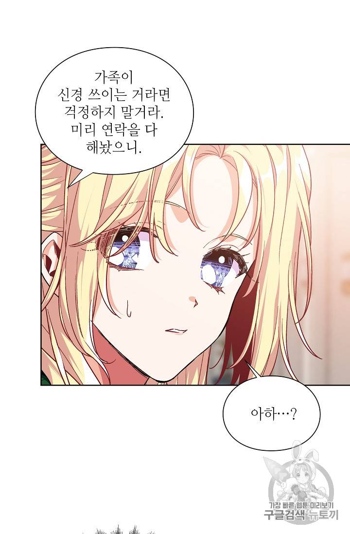 외과의사 엘리제 109화 11