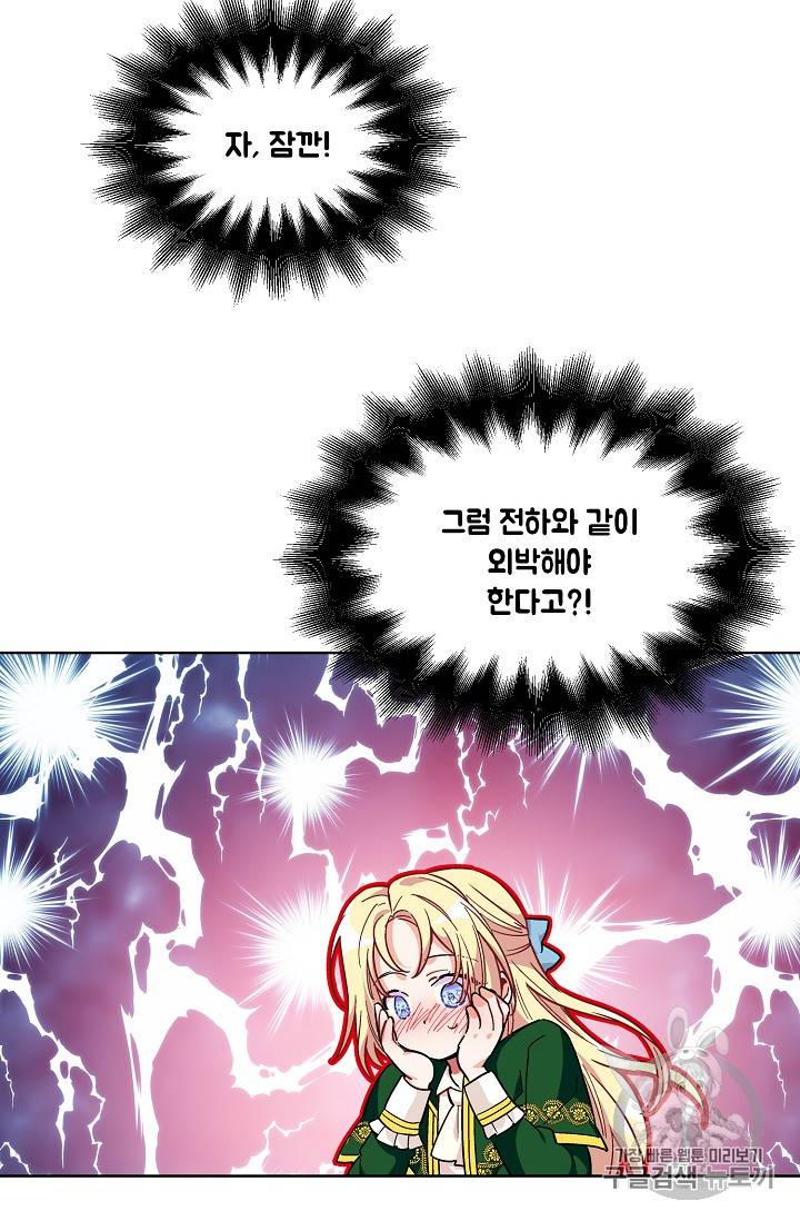 외과의사 엘리제 109화 12