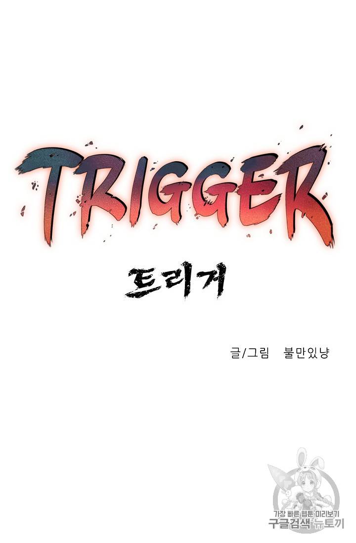 트리거 15화 24
