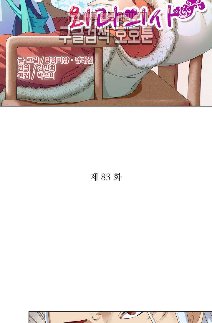 왕비가된 외과의사 83화 2