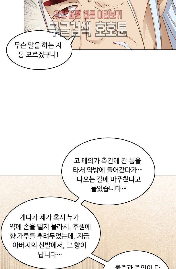 왕비가된 외과의사 83화 3