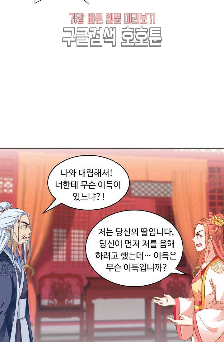 왕비가된 외과의사 83화 6