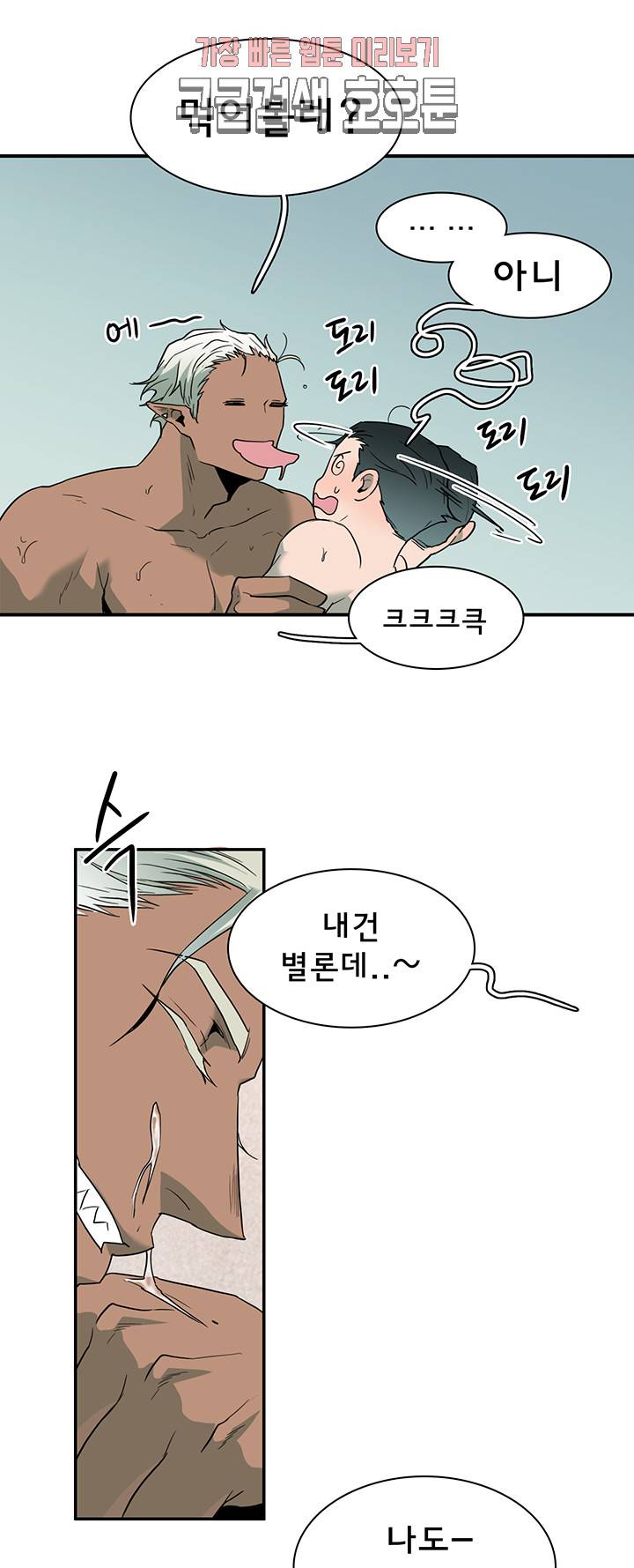 디어 도어(DEAR. DOOR) 65화 25