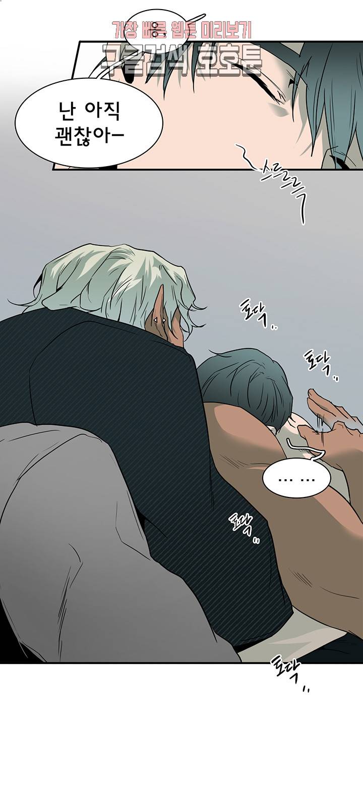디어 도어(DEAR. DOOR) 65화 33