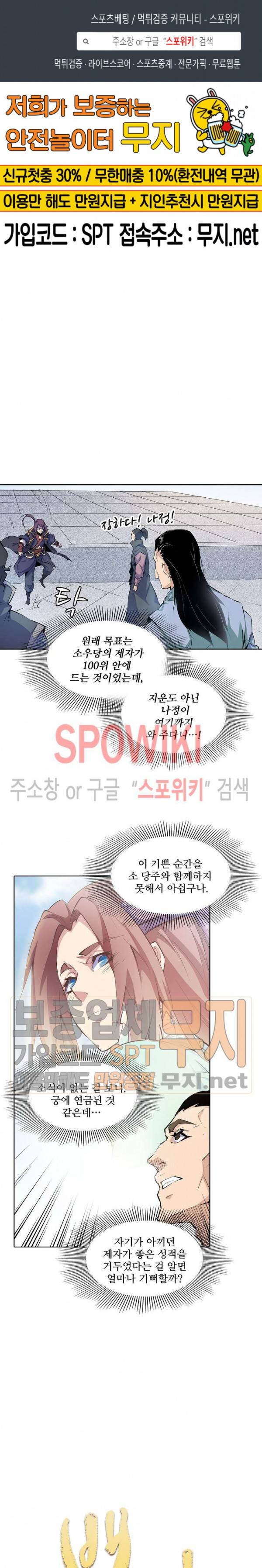 백련성신 115화 1