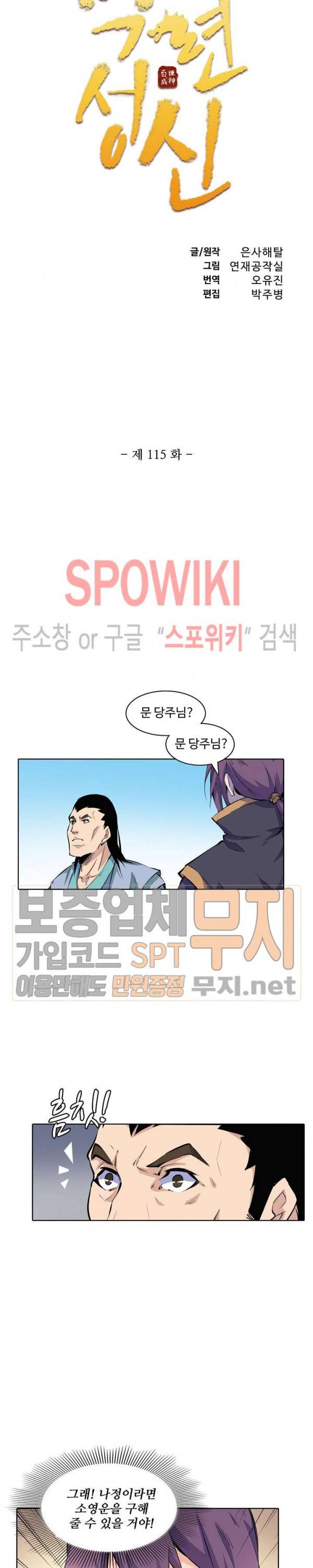 백련성신 115화 2