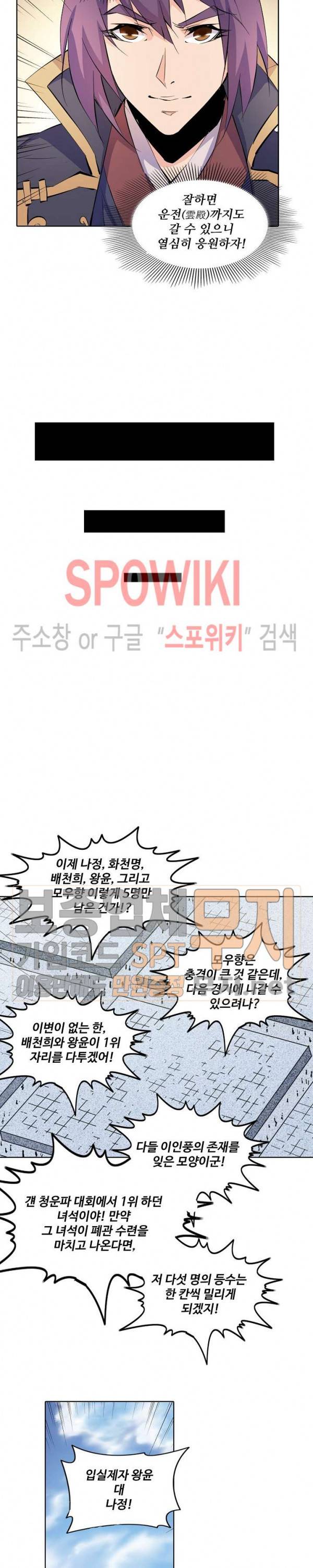 백련성신 115화 3