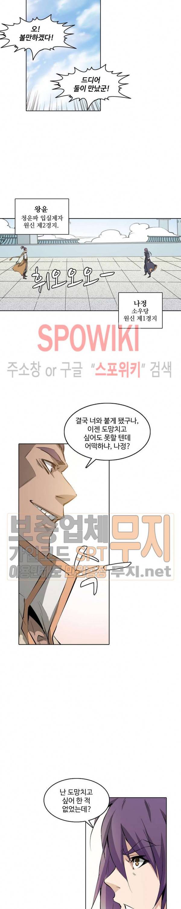 백련성신 115화 4