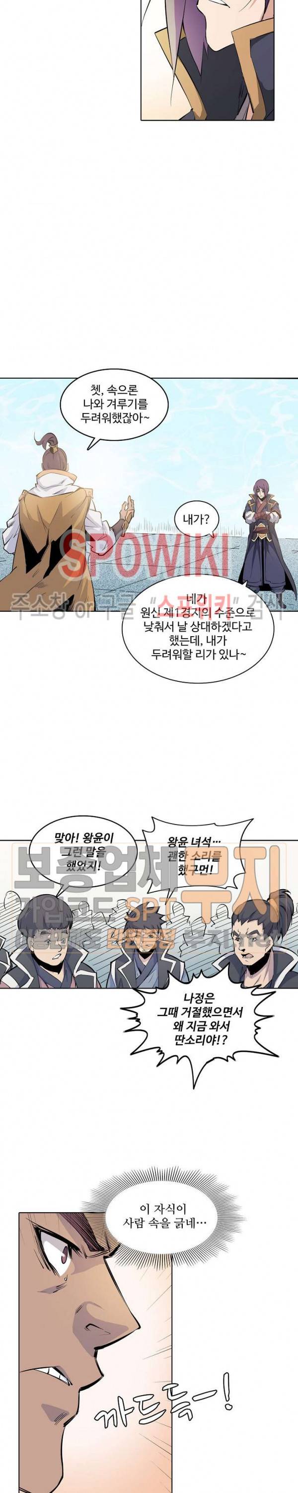 백련성신 115화 5