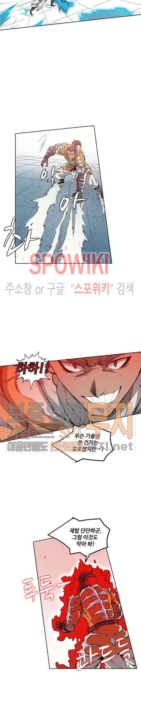백련성신 115화 10