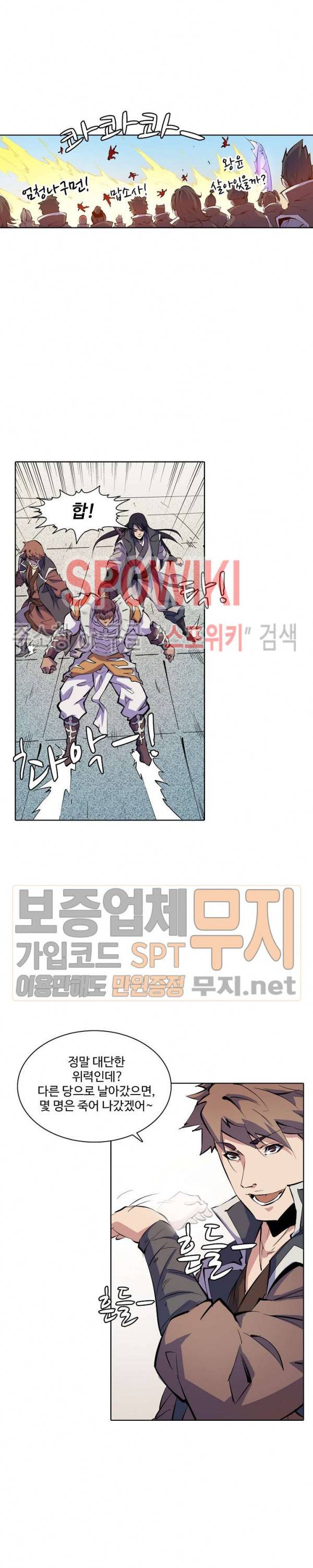 백련성신 115화 20