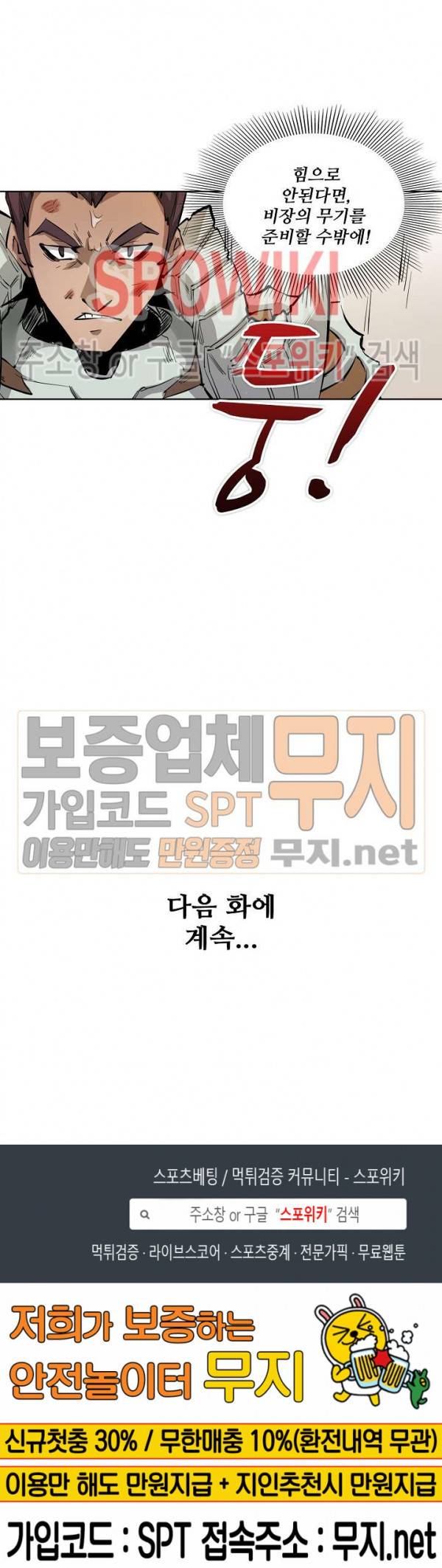 백련성신 115화 22