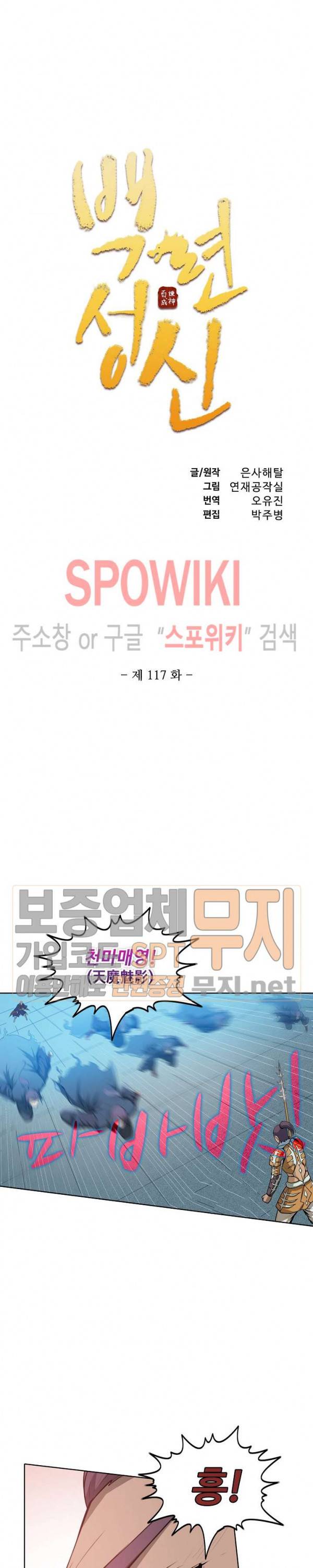 백련성신 117화 2