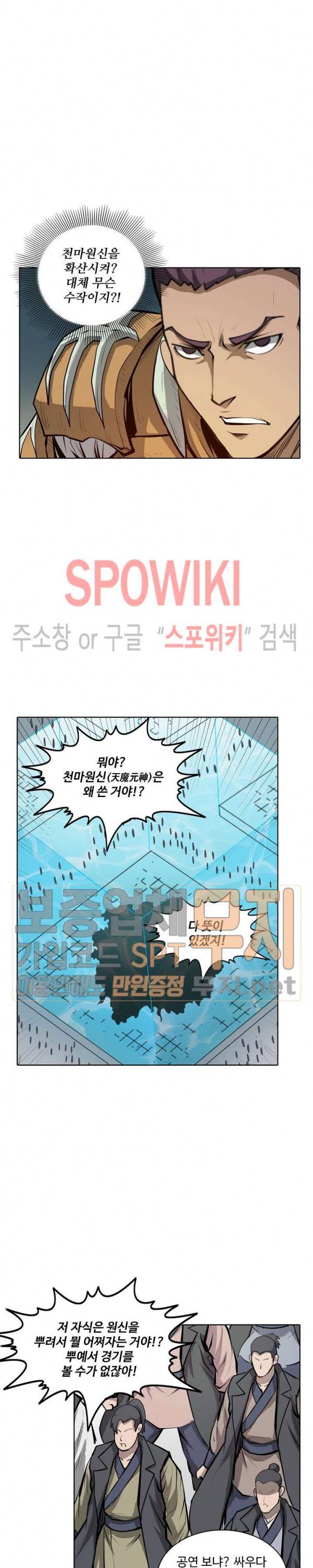 백련성신 117화 5
