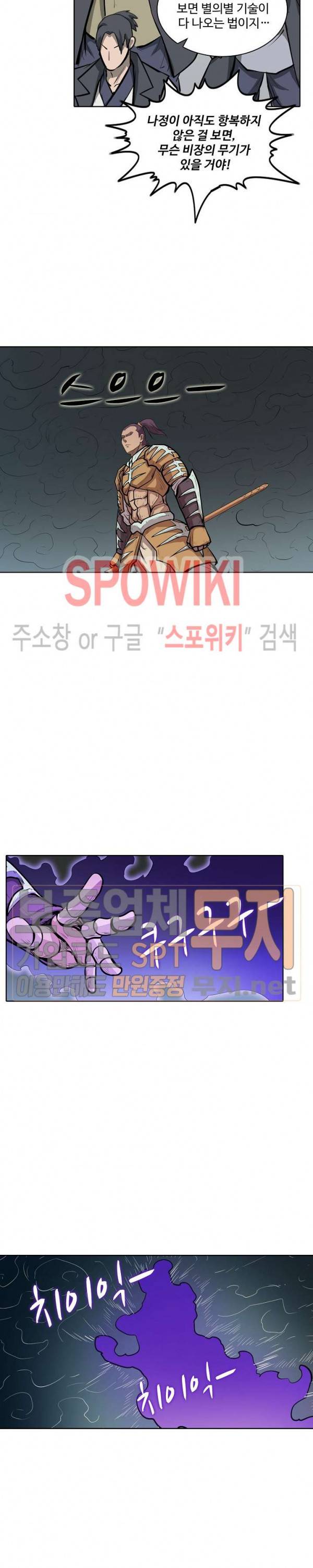 백련성신 117화 6