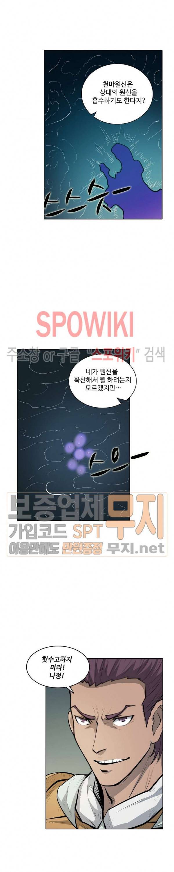 백련성신 117화 7