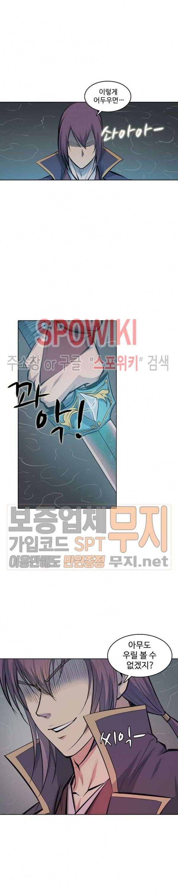백련성신 117화 8