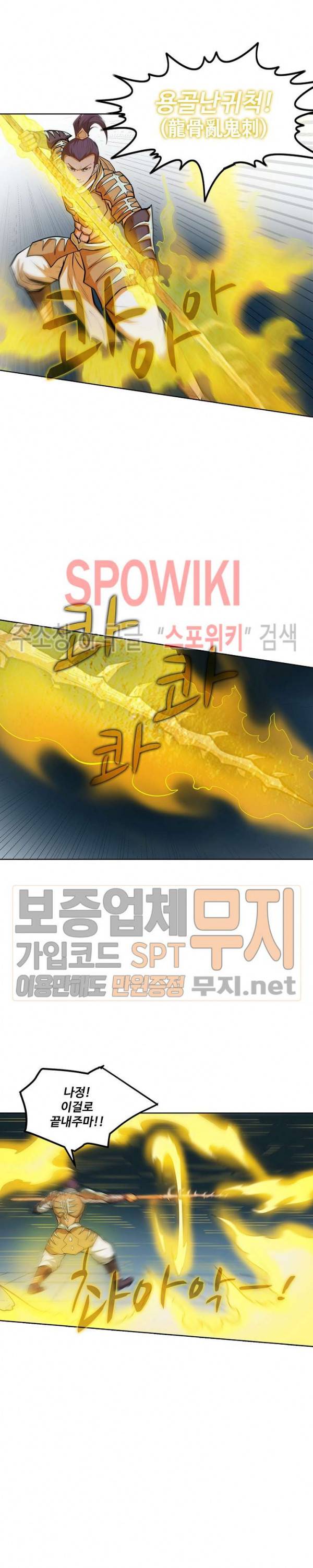 백련성신 117화 9