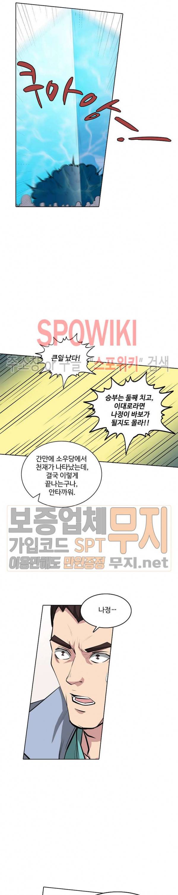 백련성신 117화 10
