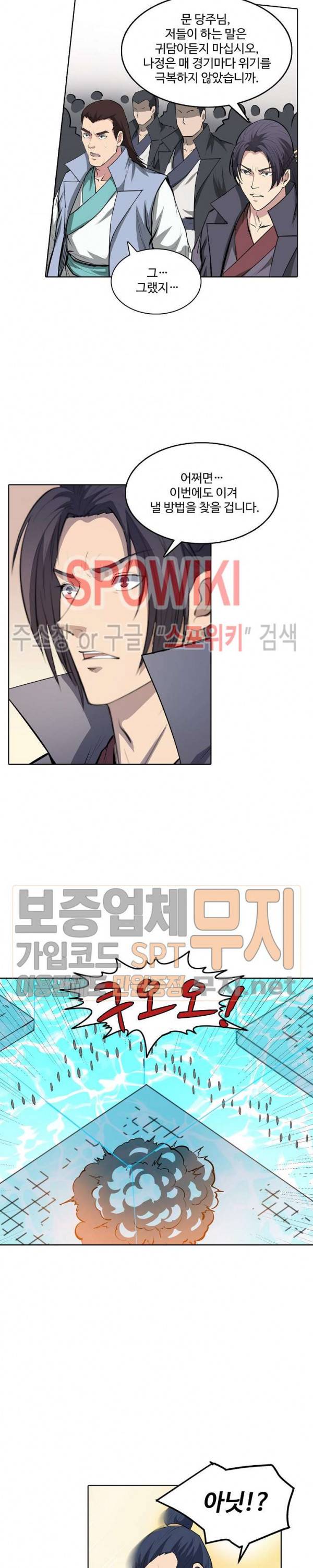 백련성신 117화 11