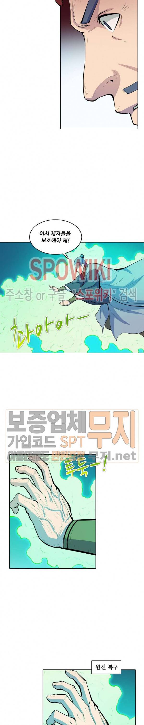 백련성신 117화 13