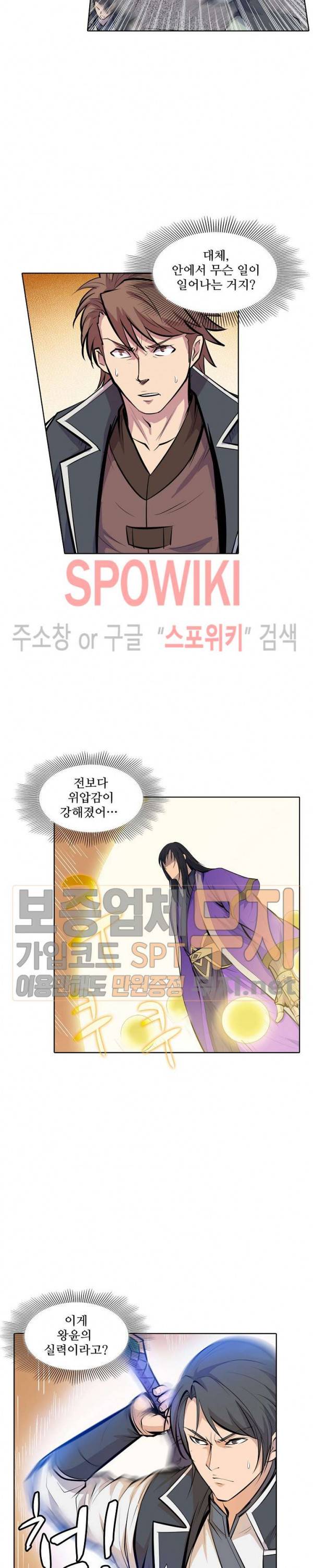 백련성신 117화 15