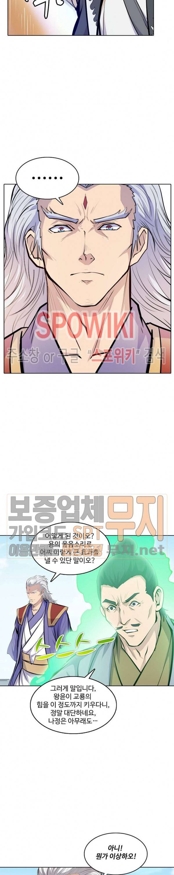 백련성신 117화 16