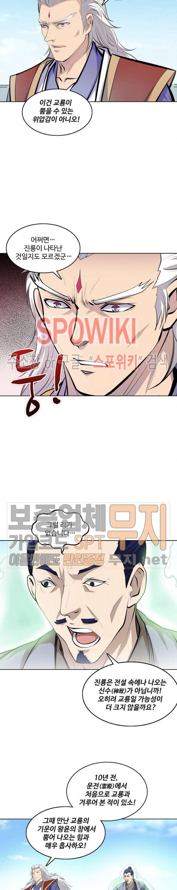 백련성신 117화 17