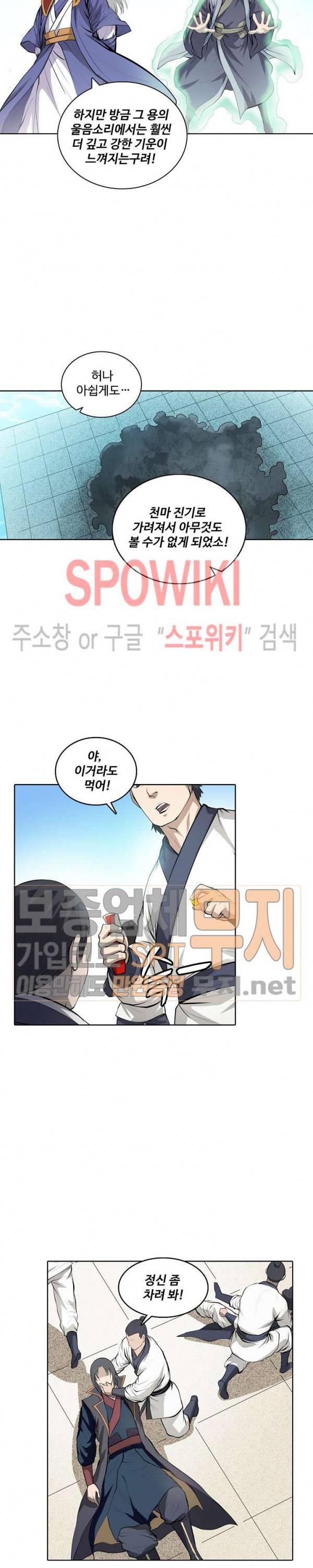 백련성신 117화 18