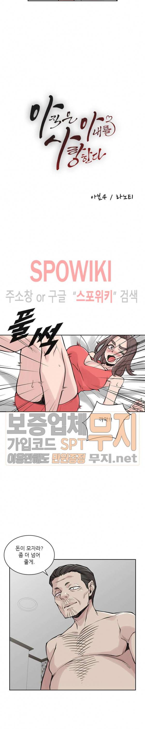 아직은 아내를 사랑하고 있다 26화 3