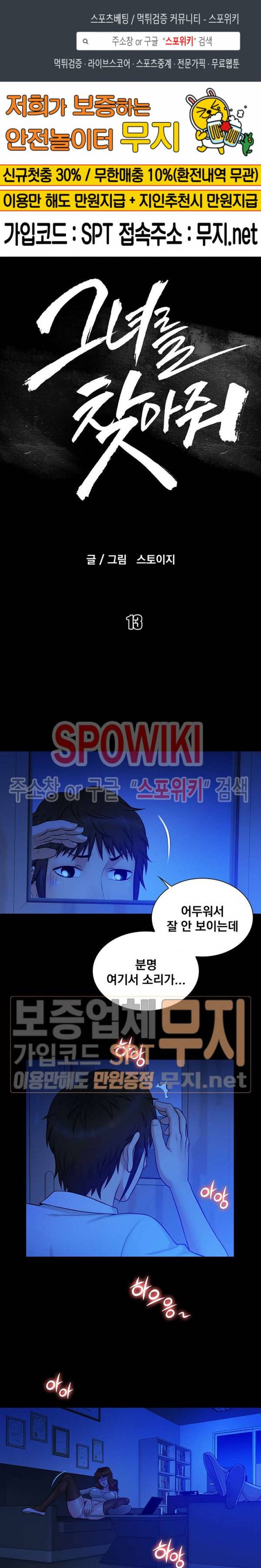 그녀를 찾아줘 13화 1