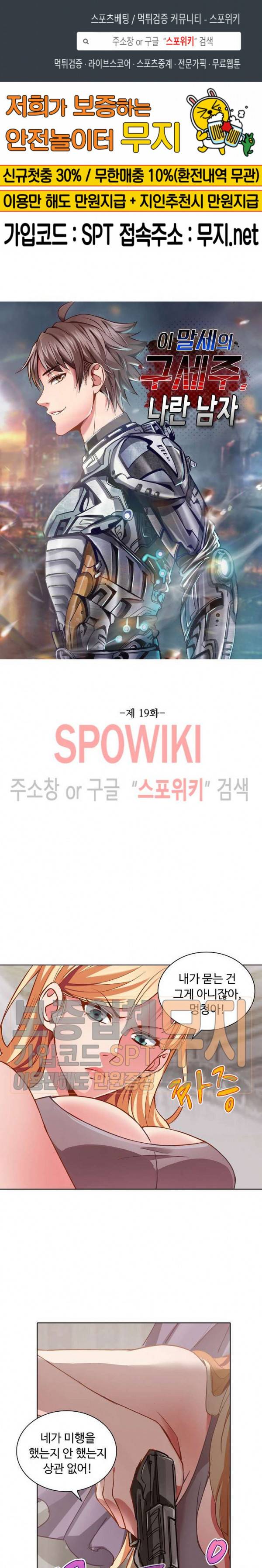 이 말세의 구세주, 나란 남자 19화 1