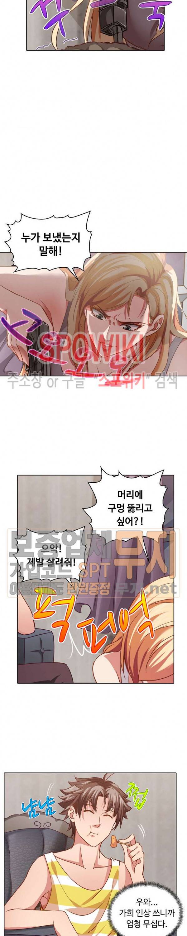 이 말세의 구세주, 나란 남자 19화 2