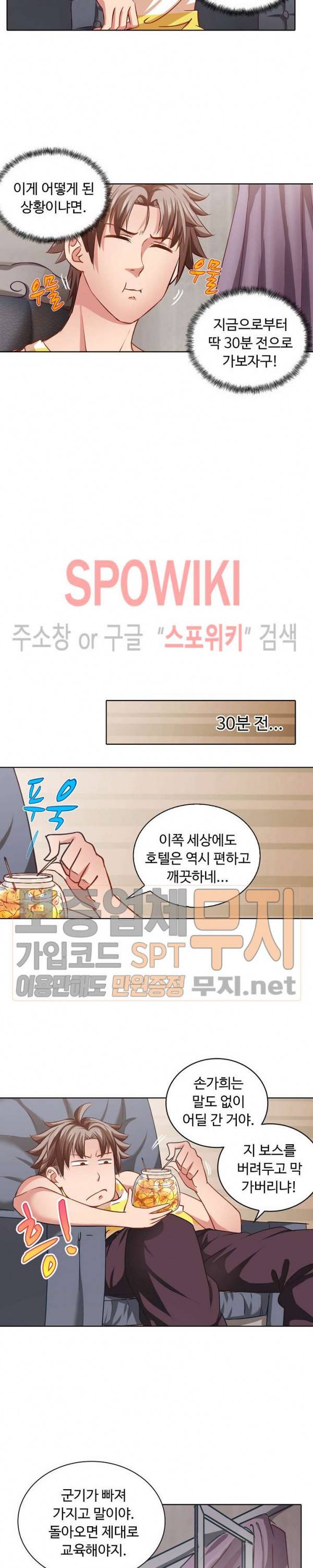 이 말세의 구세주, 나란 남자 19화 3
