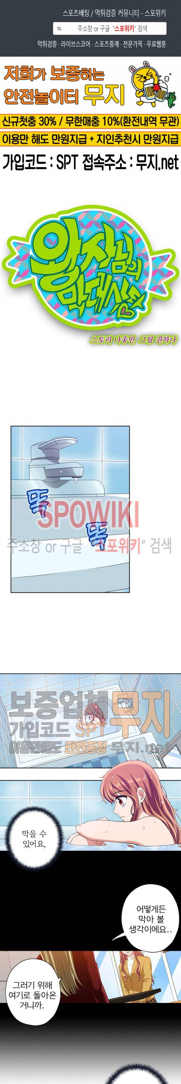 왕자님의 막대사탕 99화 1