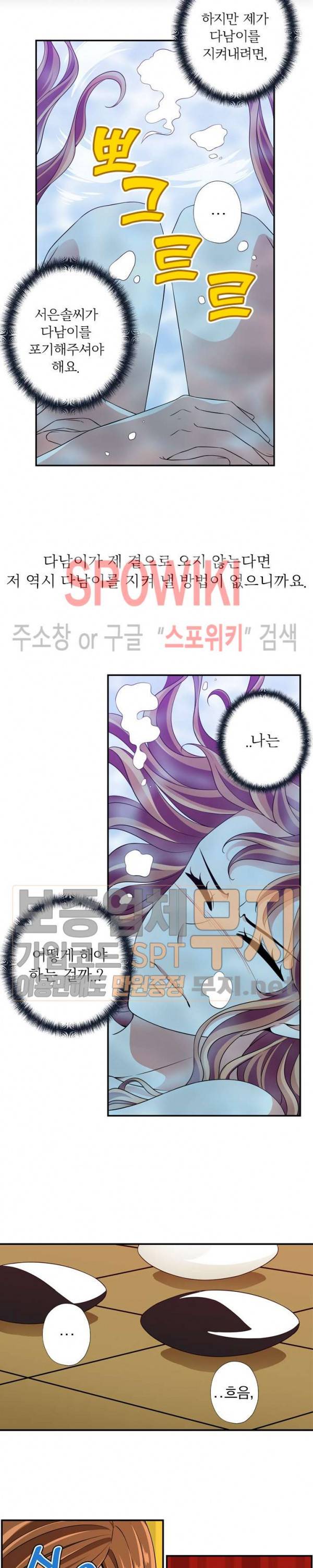 왕자님의 막대사탕 99화 2