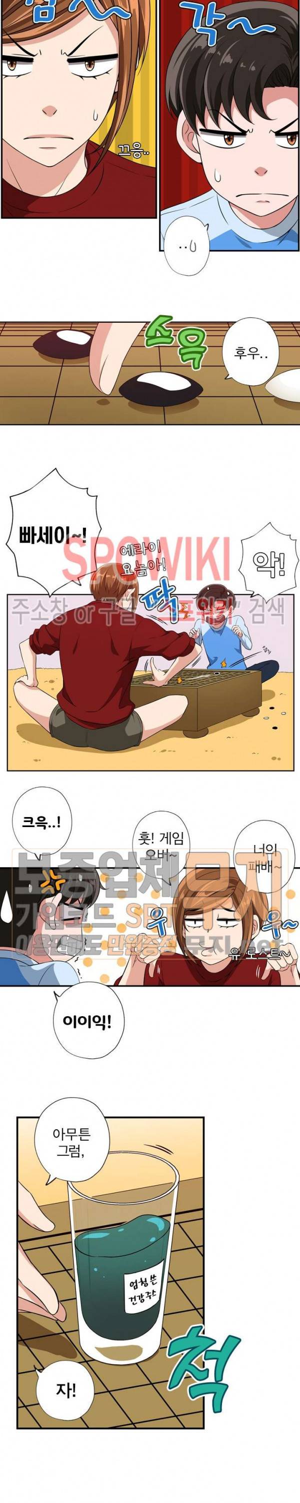 왕자님의 막대사탕 99화 3