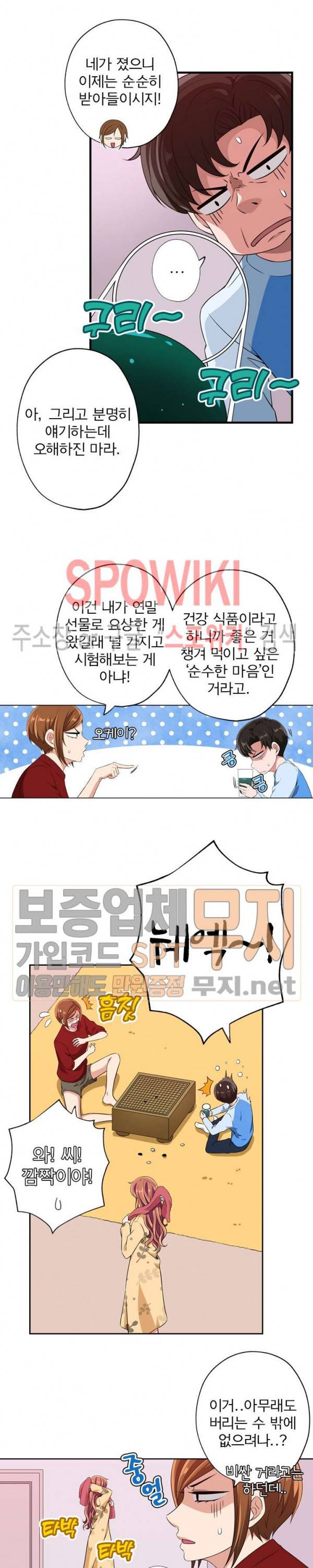 왕자님의 막대사탕 99화 4