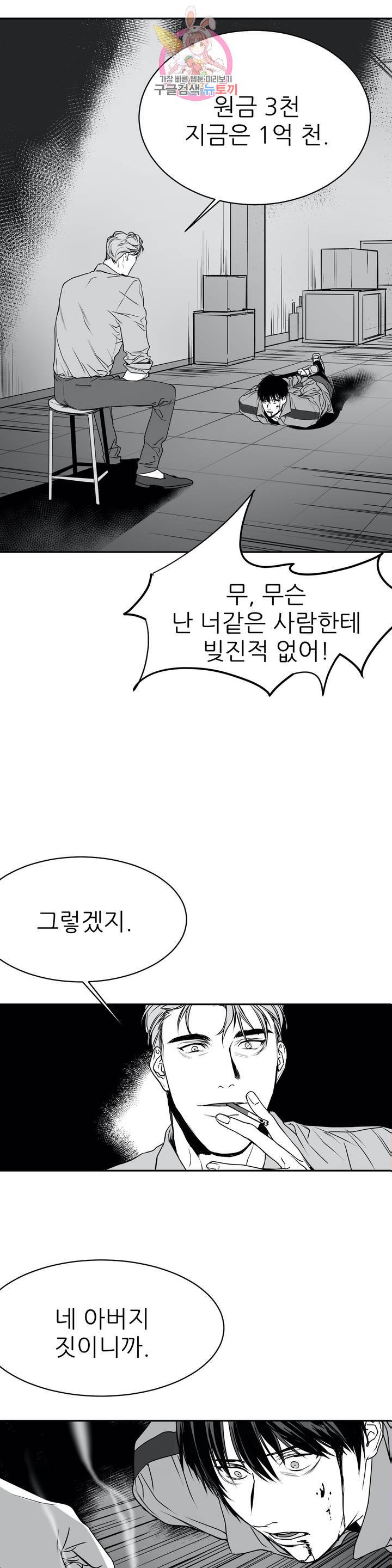 걷지 않는 다리 3화 6