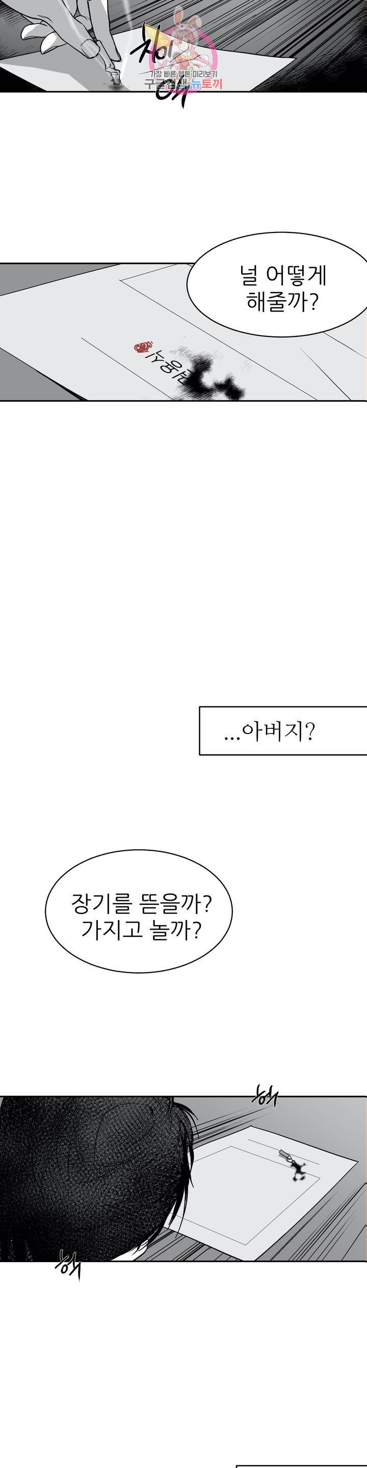걷지 않는 다리 3화 7