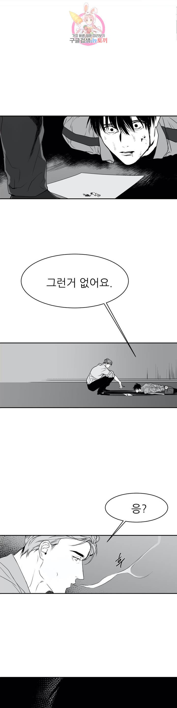 걷지 않는 다리 3화 9